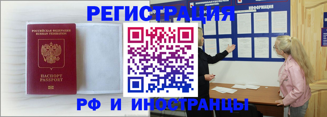 прописка иностранных граждан в Вилюйске