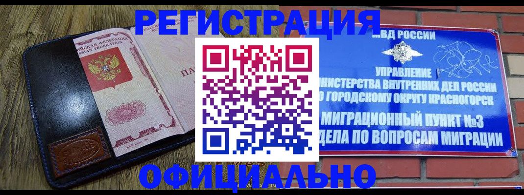 временная регистрация для школы в Вилюйске